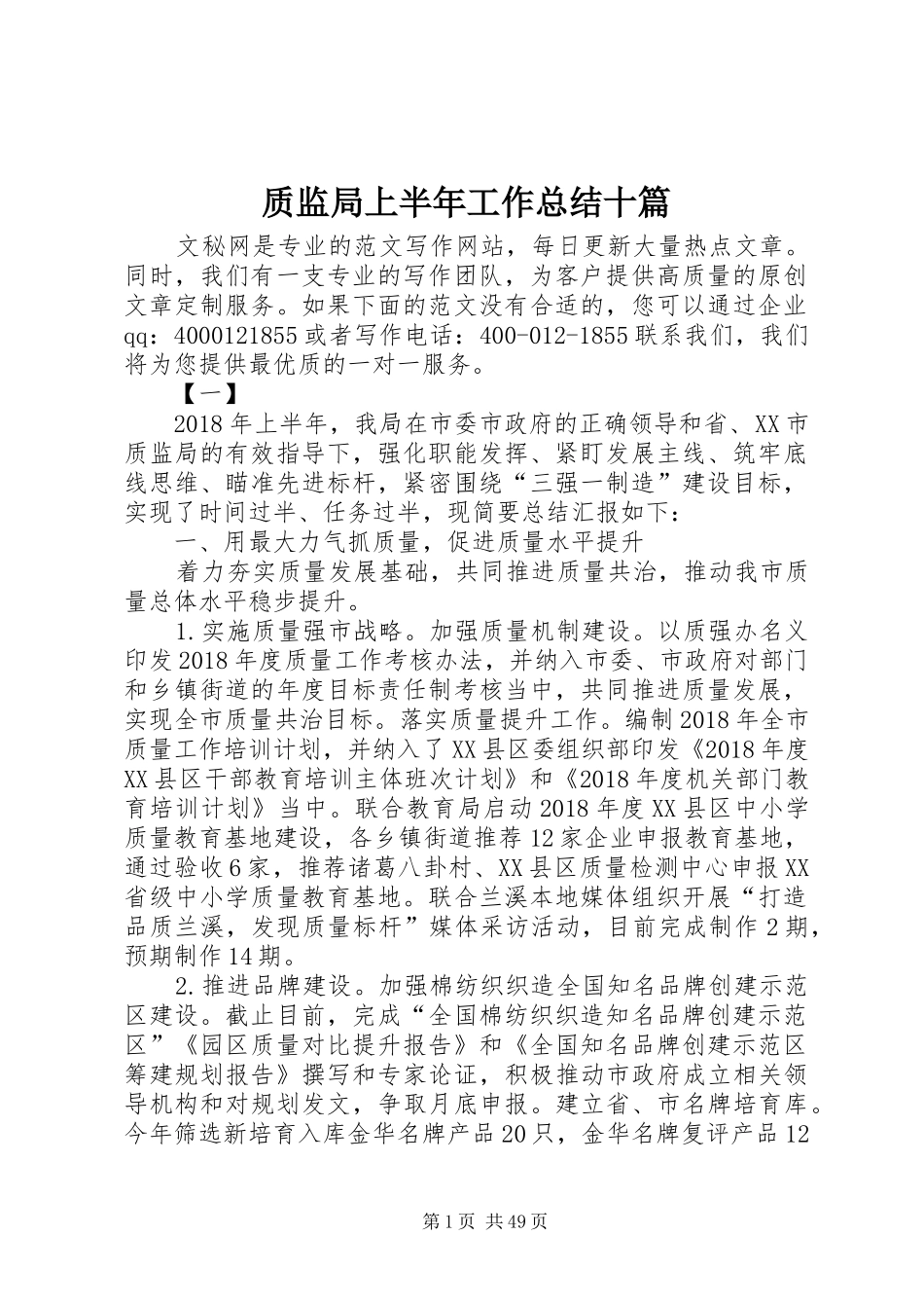 质监局上半年工作总结十篇_第1页