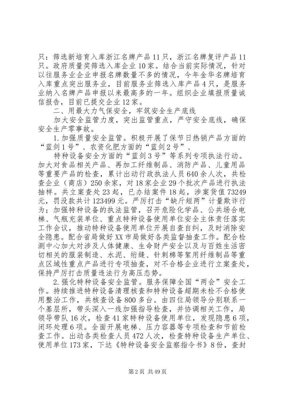 质监局上半年工作总结十篇_第2页