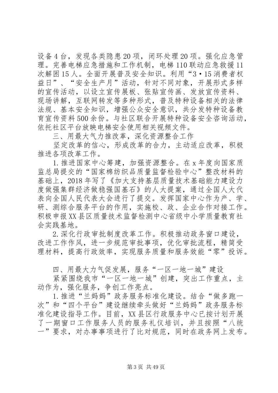 质监局上半年工作总结十篇_第3页