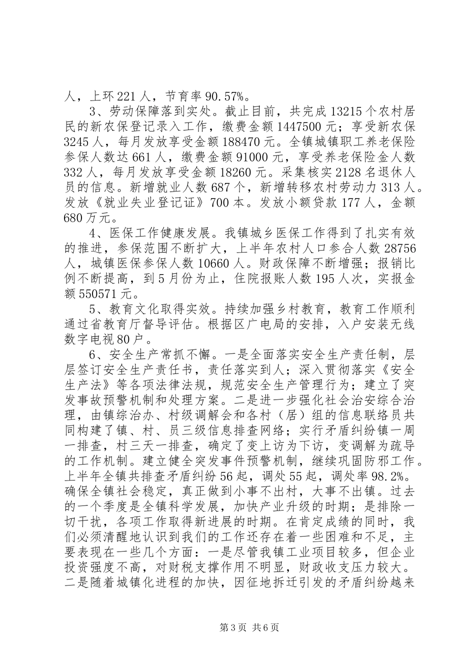 乡镇XX年度工作总结_第3页