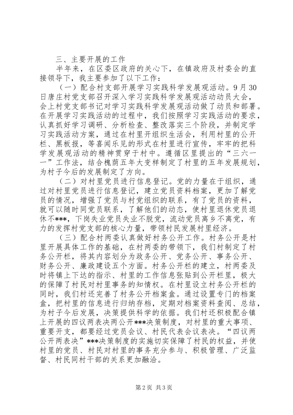 助理半年工作总结_第2页