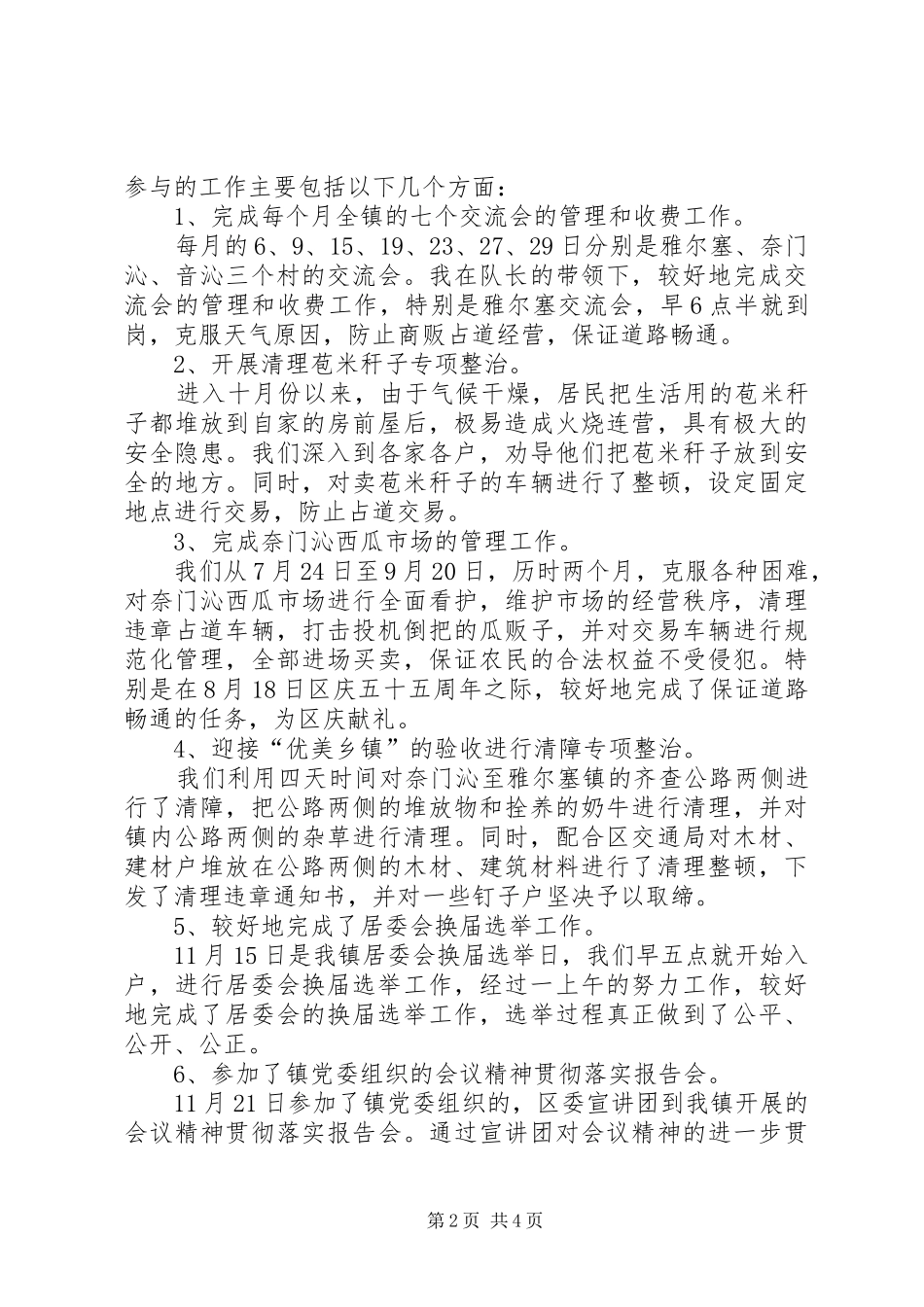 城管执法个人年度工作总结_第2页