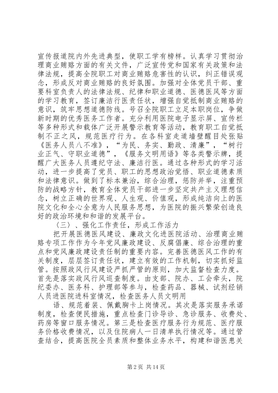 廉政文化进医院工作总结(精选多篇)_第2页