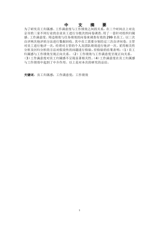 员工归属感对工会绩效的影响 工作满意度的中介作用