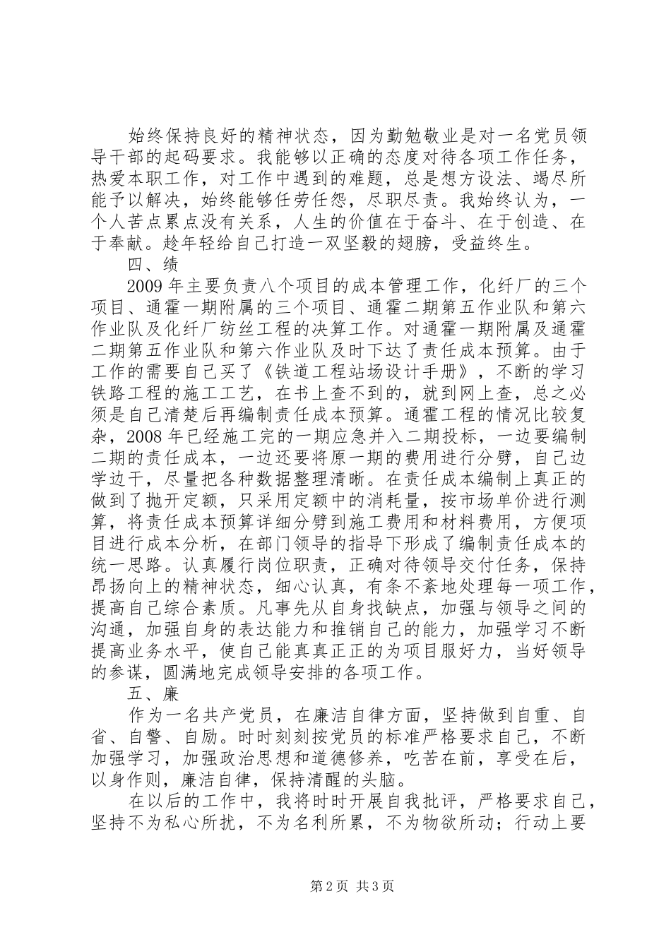 铁道工程德、能、勤、绩、廉个人年度工作总结_第2页