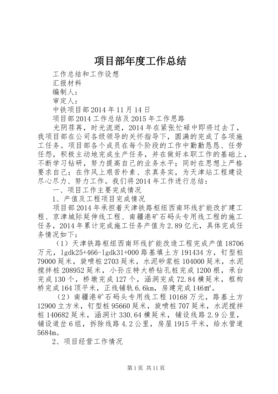 项目部年度工作总结_第1页