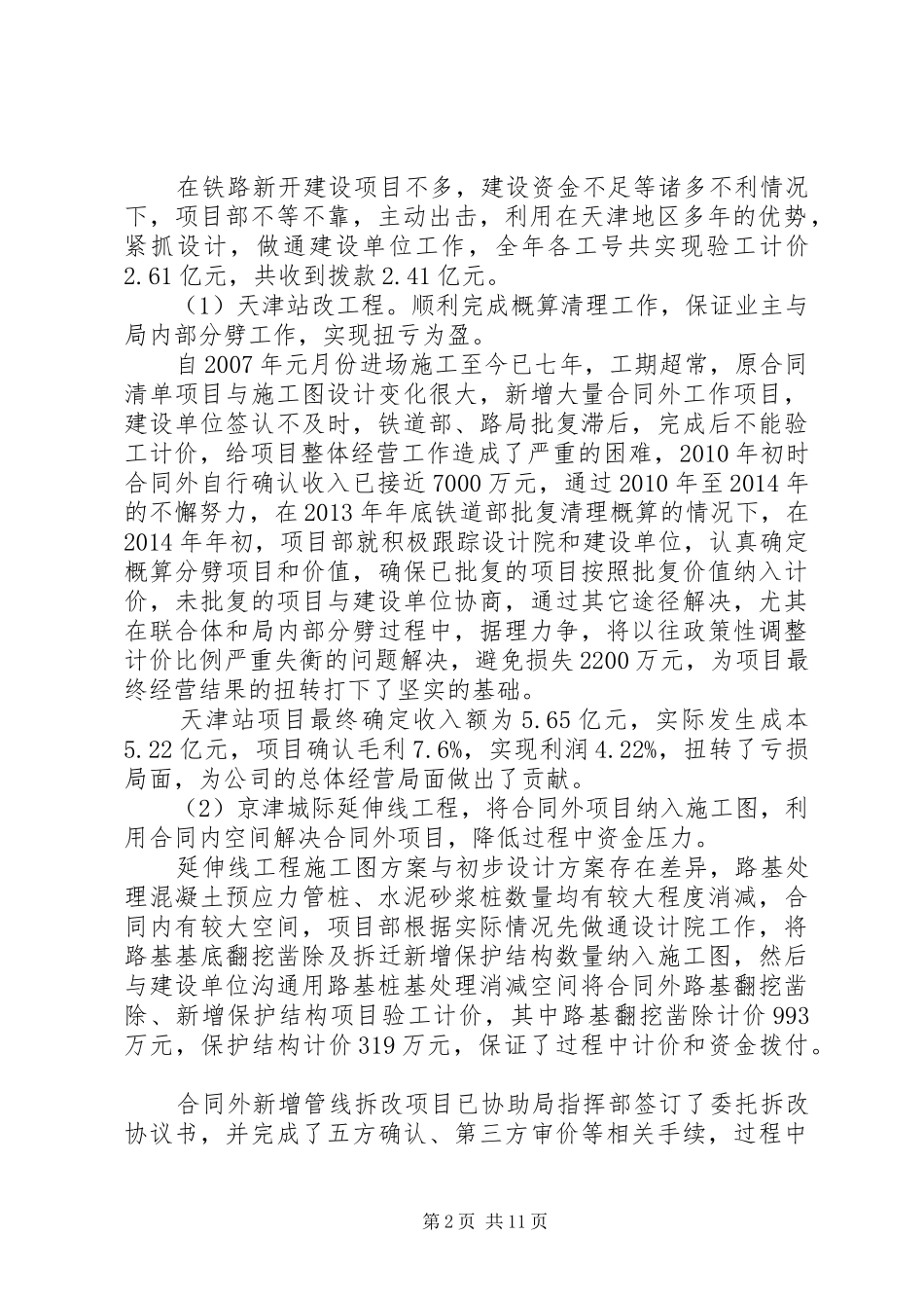 项目部年度工作总结_第2页