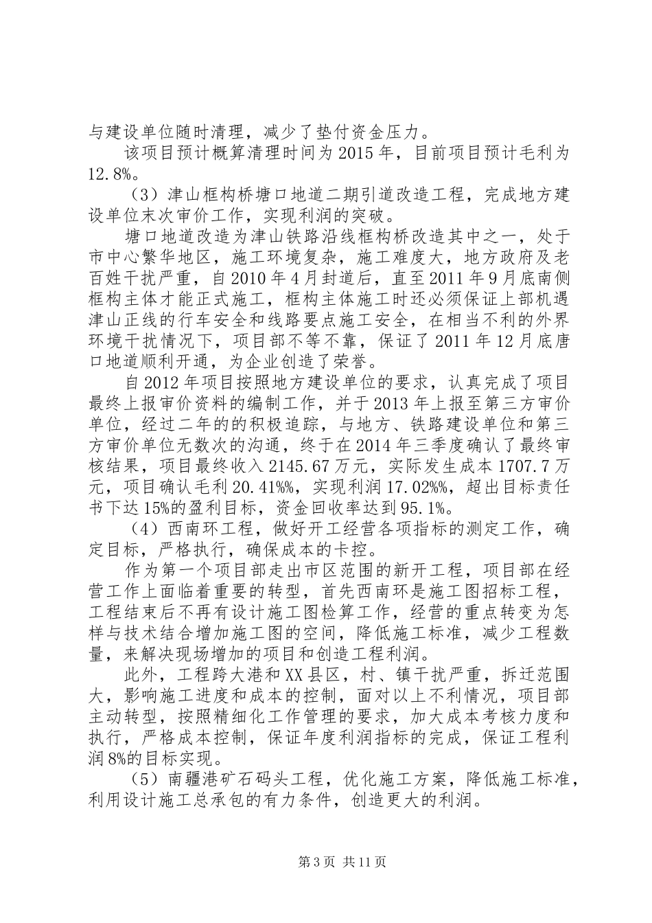 项目部年度工作总结_第3页