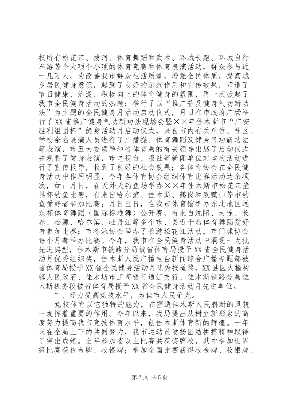 体育局年市工作总结_1_第2页