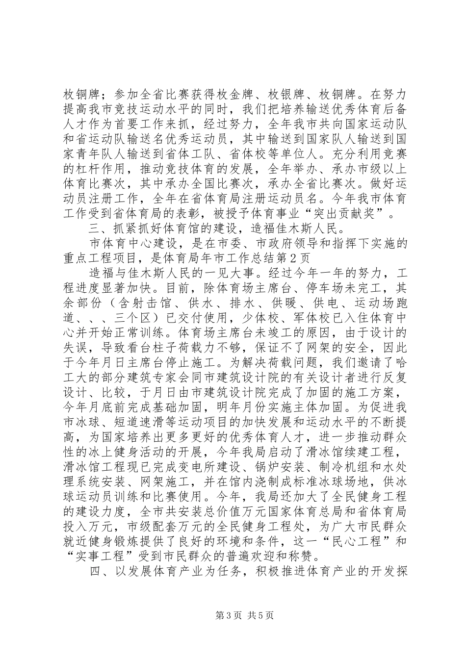 体育局年市工作总结_1_第3页