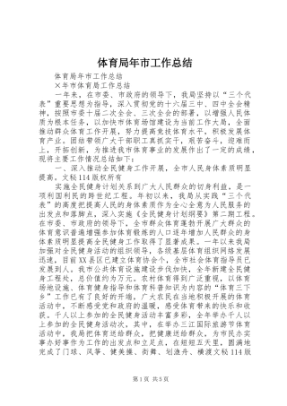 体育局年市工作总结_1