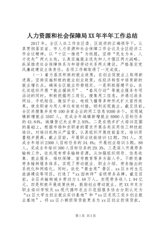 人力资源和社会保障局XX年半年工作总结