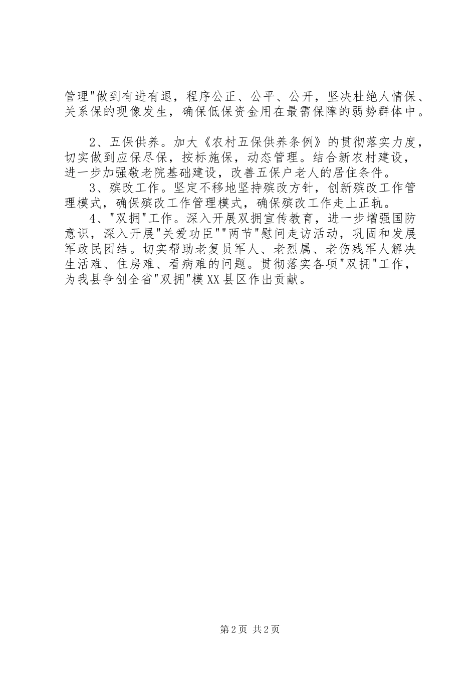 乡镇民政上半年总结_第2页