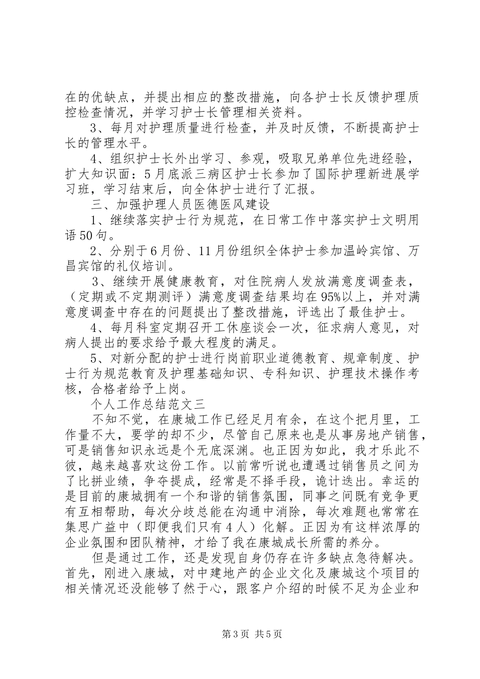 个人工作总结范文三篇_第3页