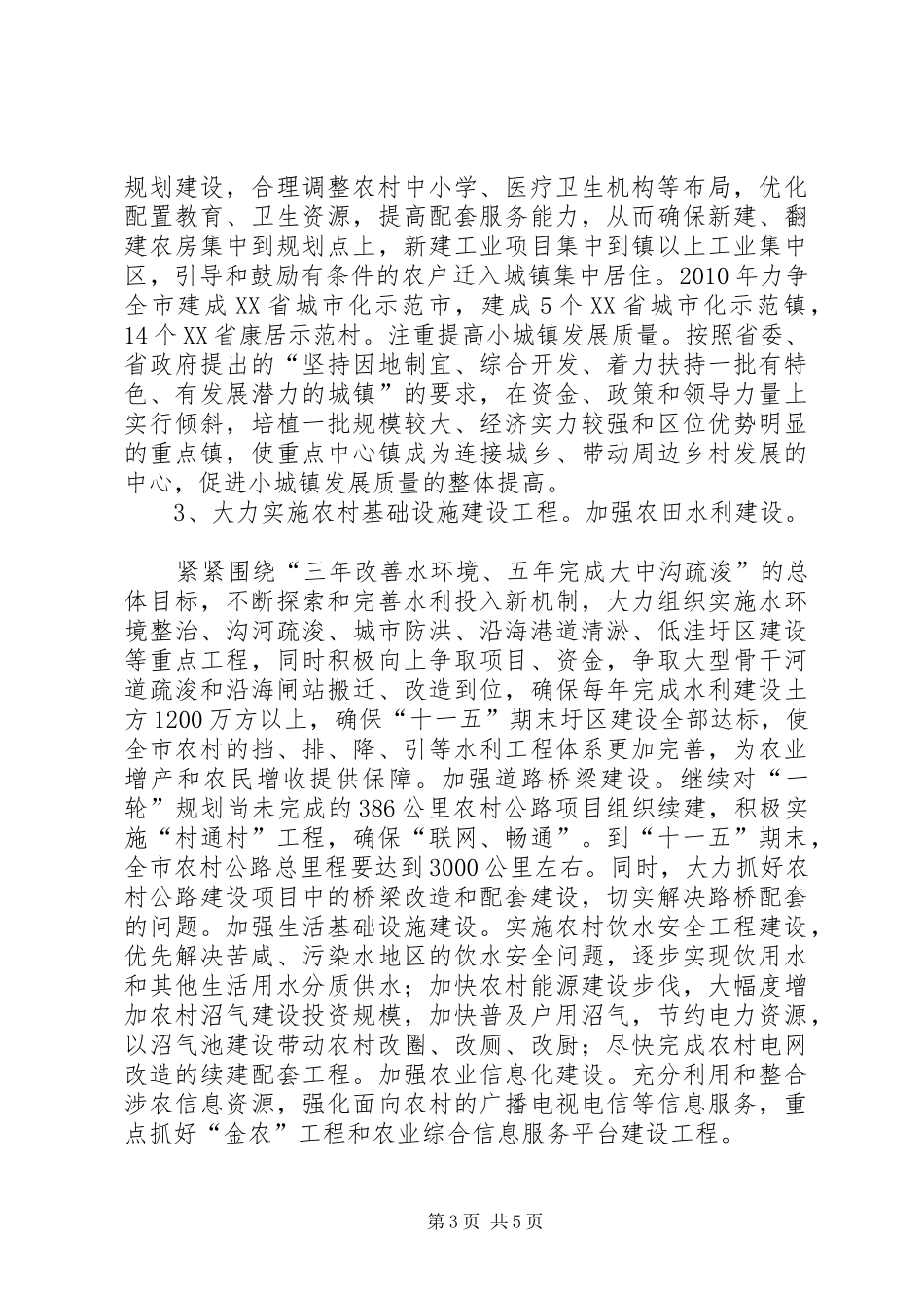 XX年XX年社会主义新农村建设相关政策汇总_第3页