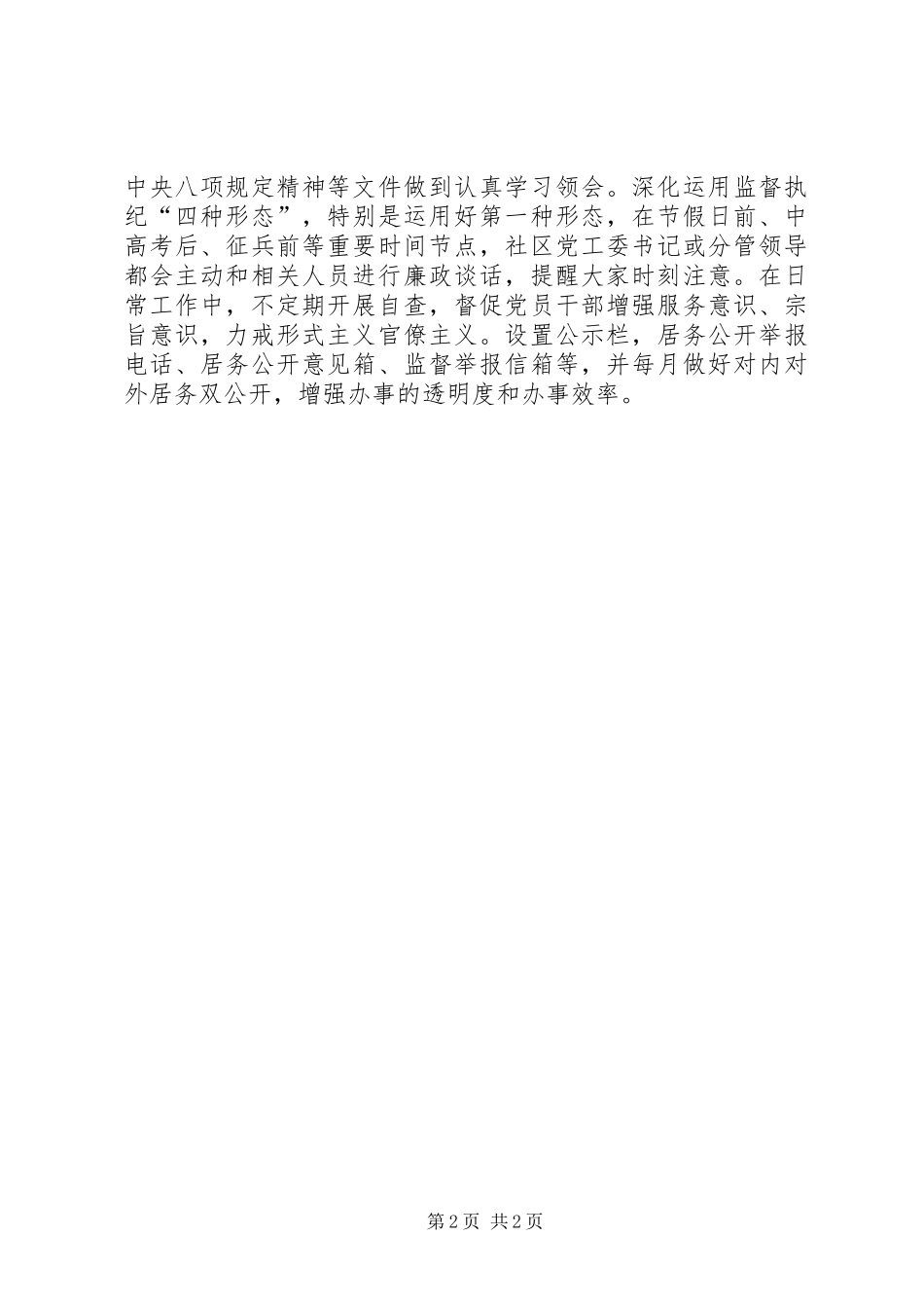 XX年社区创新创新党建工作总结_第2页