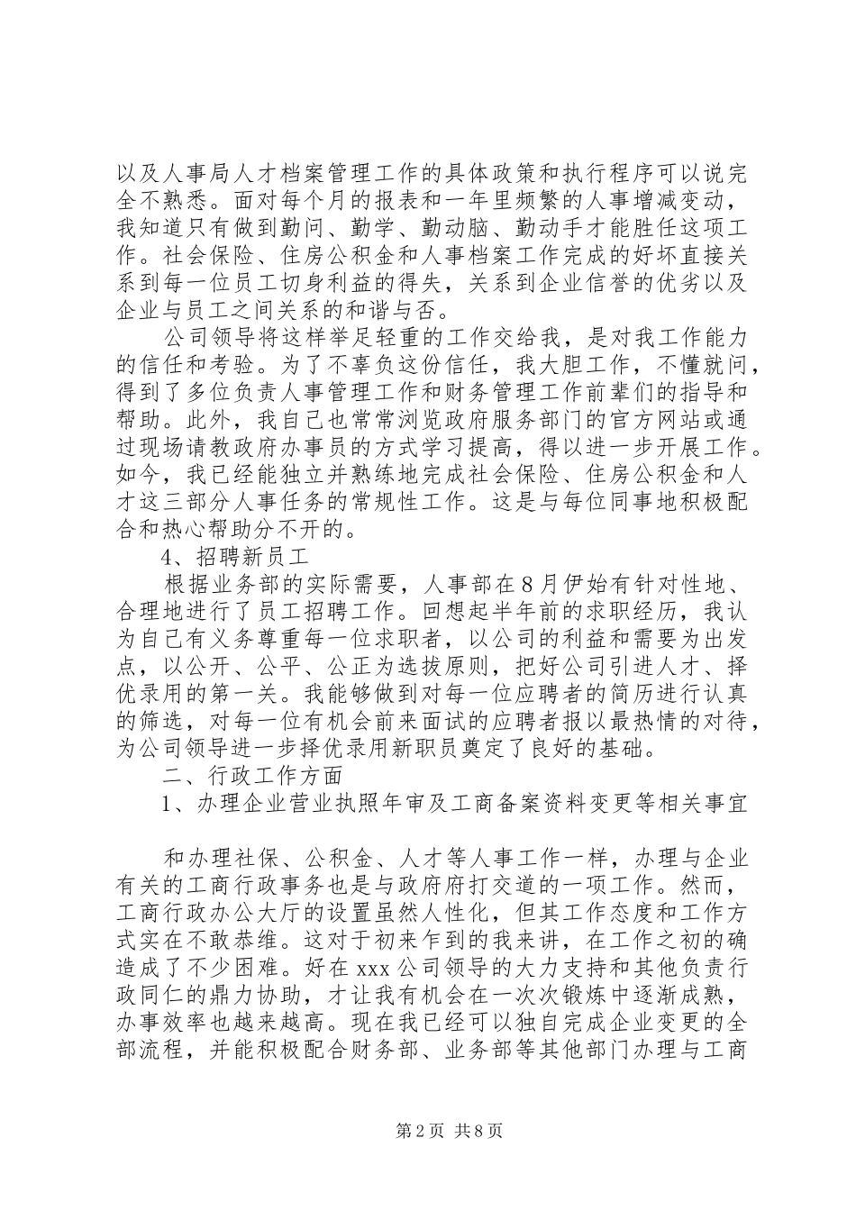 行政工作上半年工作总结_第2页