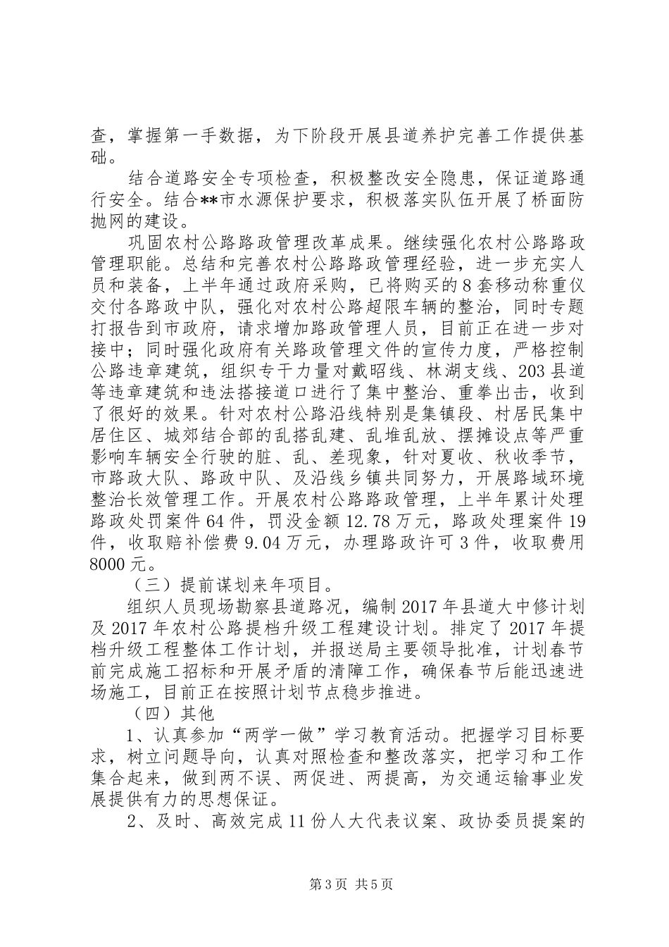 工程建设管理科XX年上半年工作总结_1_第3页