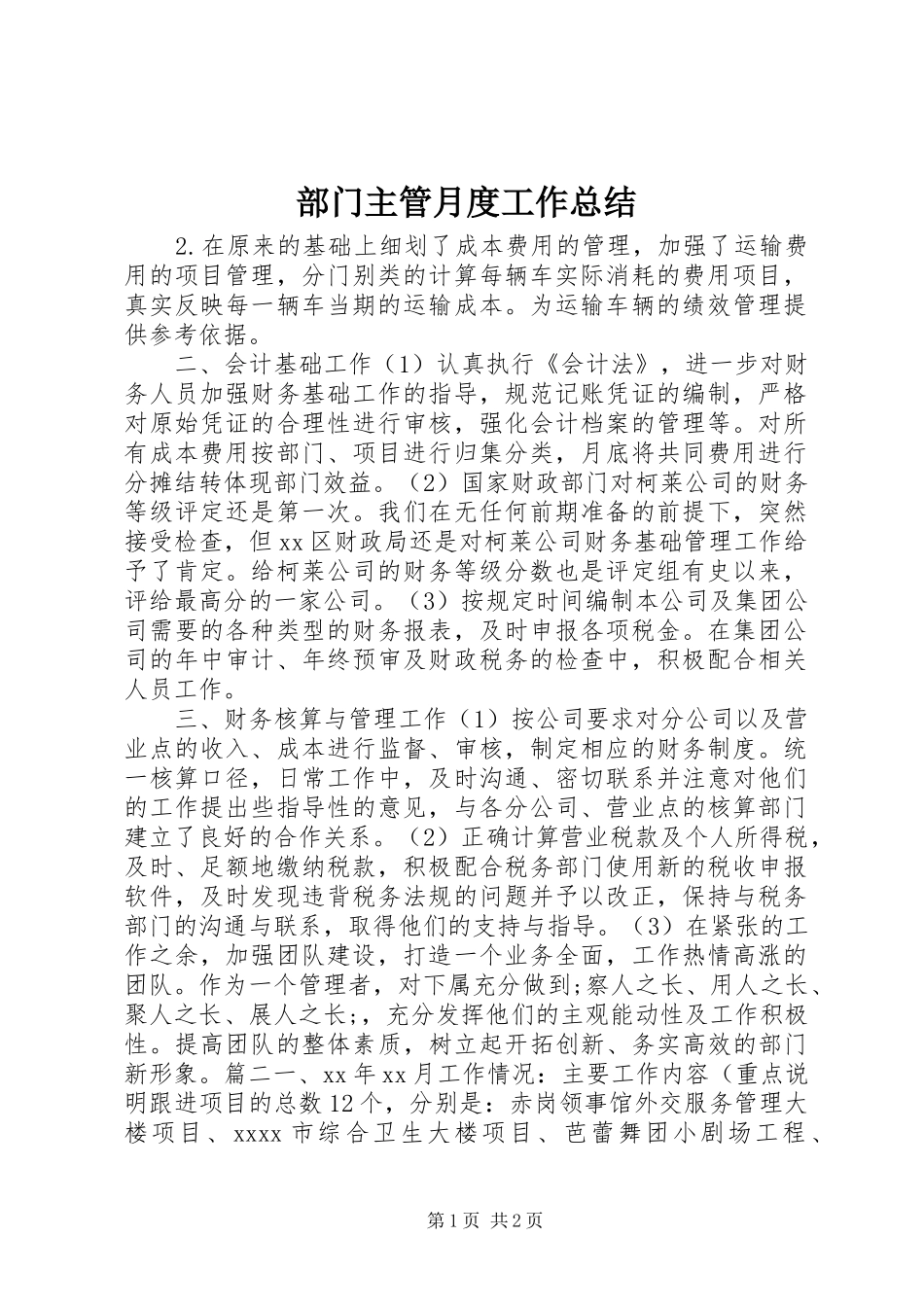 部门主管月度工作总结_第1页