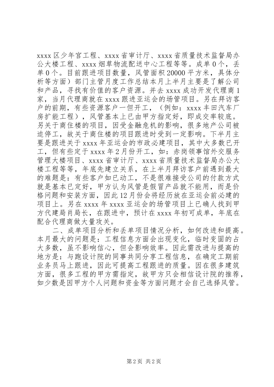 部门主管月度工作总结_第2页