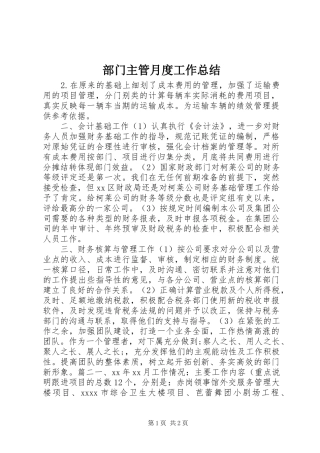 部门主管月度工作总结