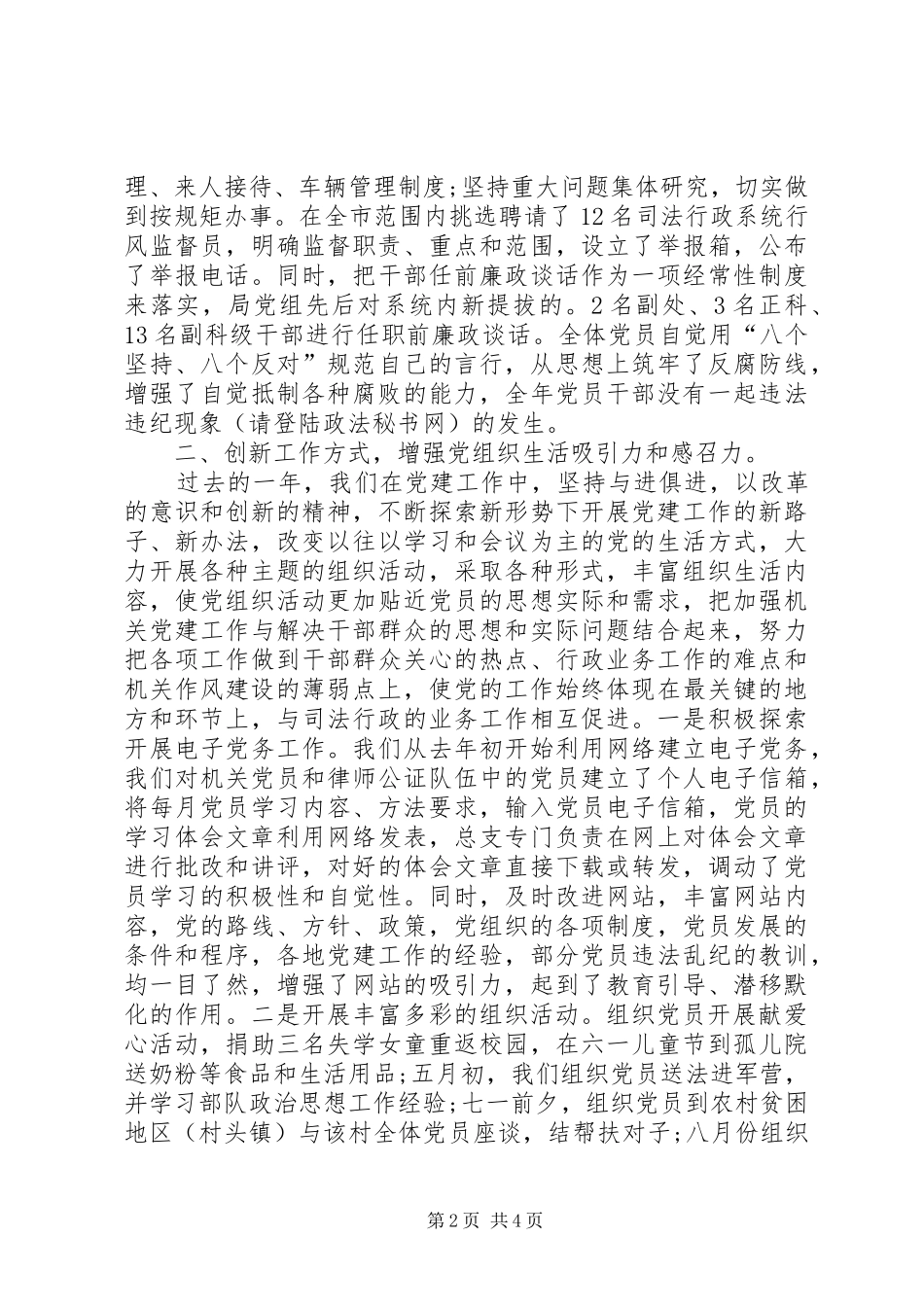 机关党建XX年工作总结范文_第2页