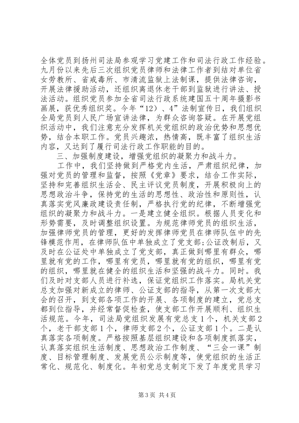 机关党建XX年工作总结范文_第3页