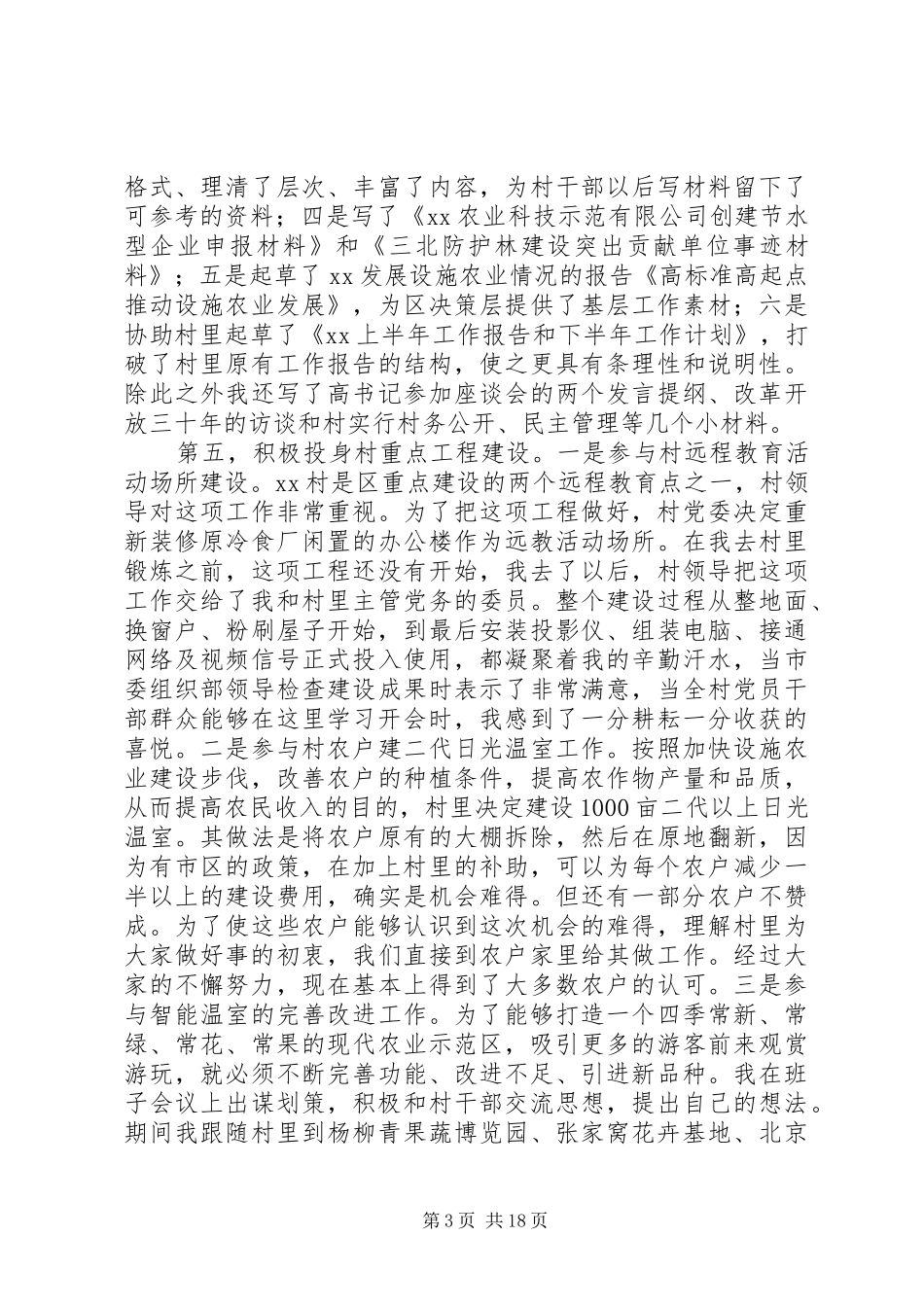 第一篇：挂职锻炼个人工作总结_第3页