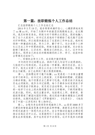 第一篇：挂职锻炼个人工作总结