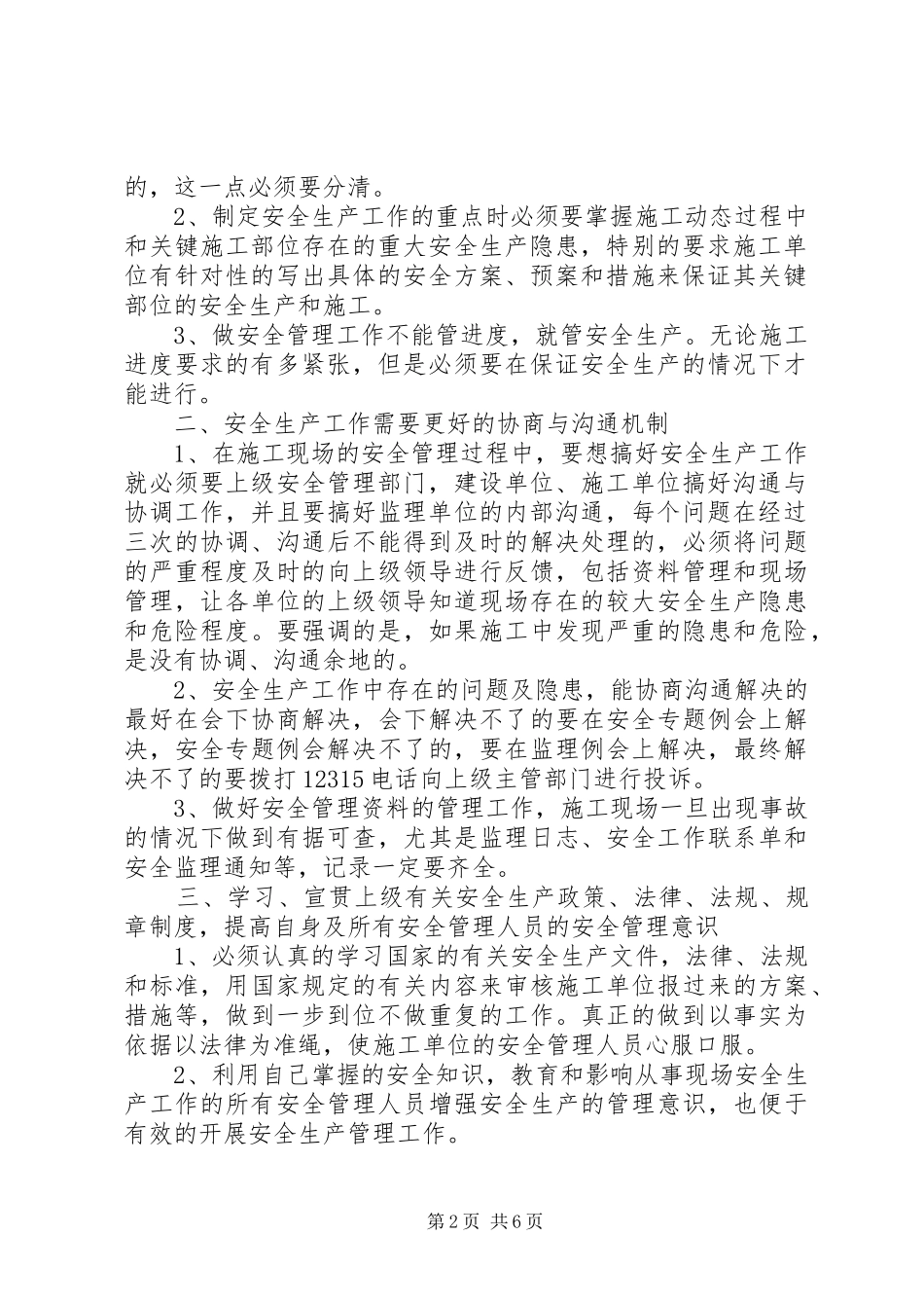 关于公司安全生产年度工作总结_第2页