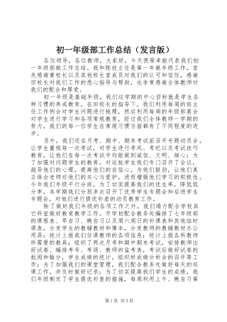 初一年级部工作总结（发言版）