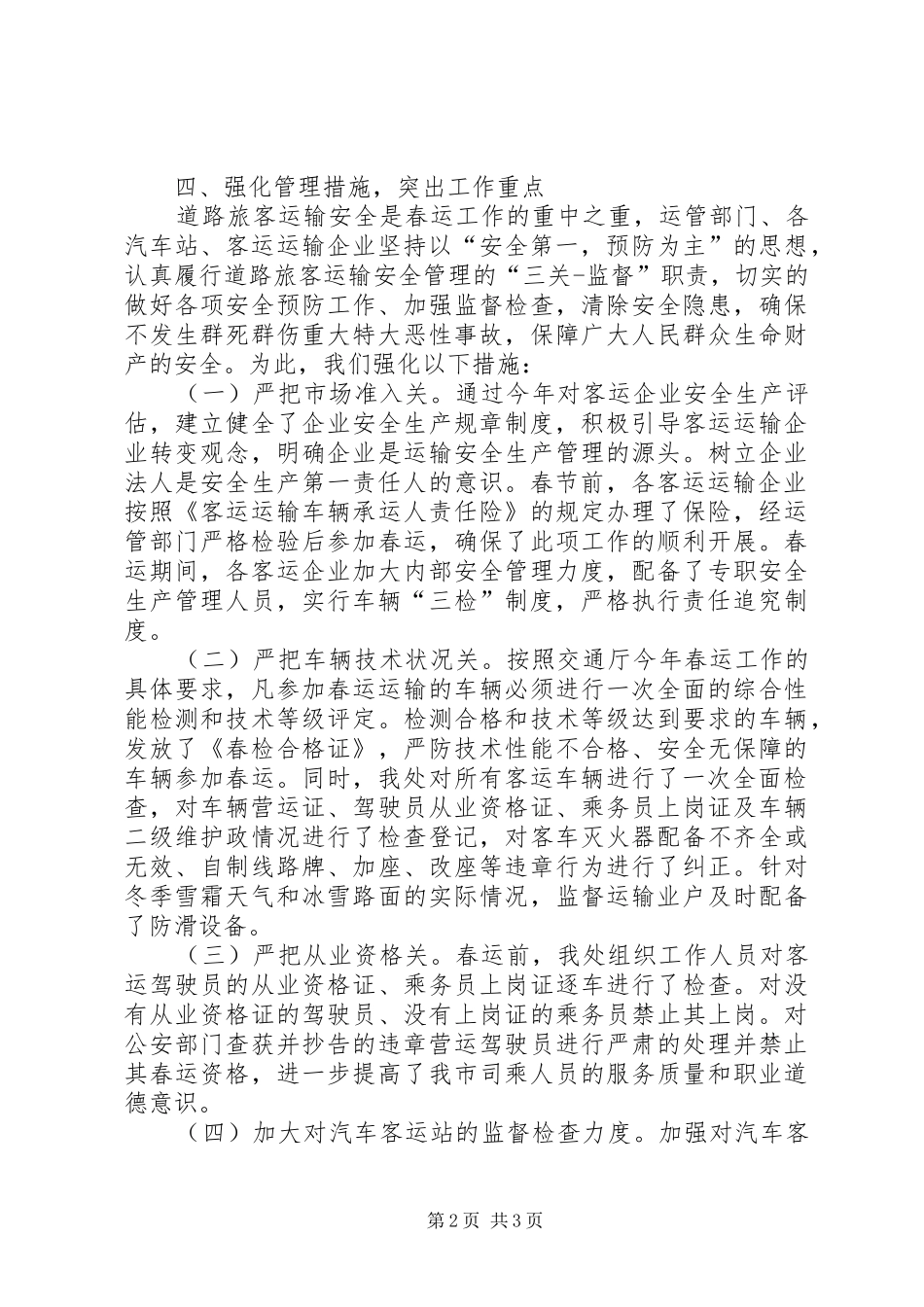 XX年运管处春运工作总结工作总结范文_第2页