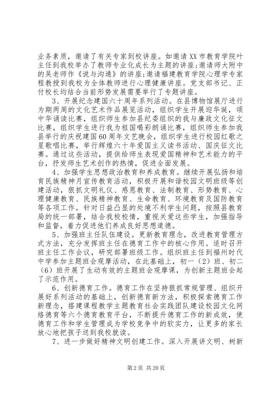 学院党建工作总结汶川(精选多篇)_第2页