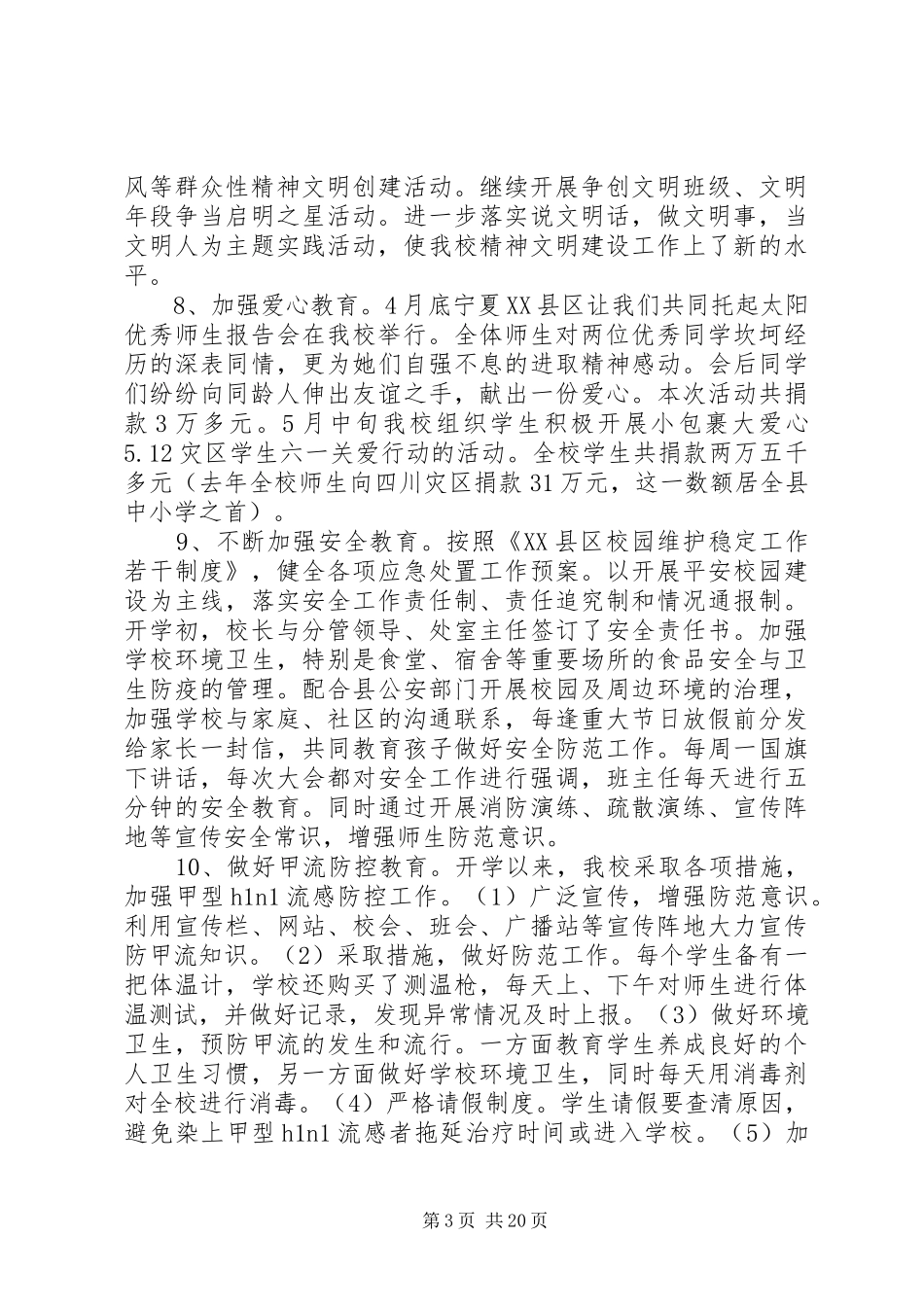 学院党建工作总结汶川(精选多篇)_第3页