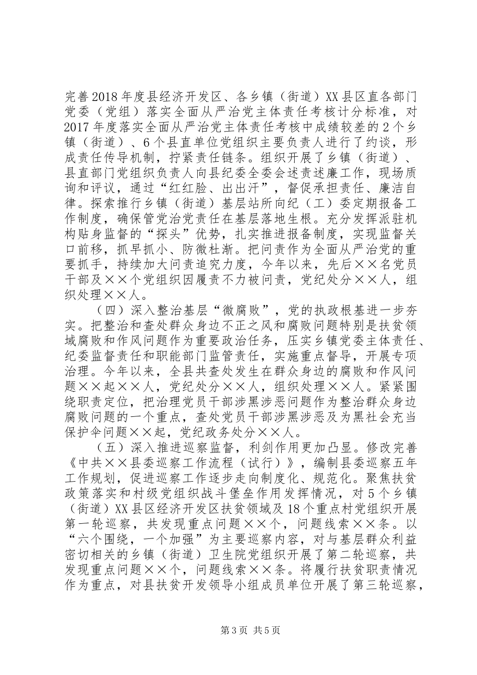 纪委监委XX年领导班子工作总结_第3页