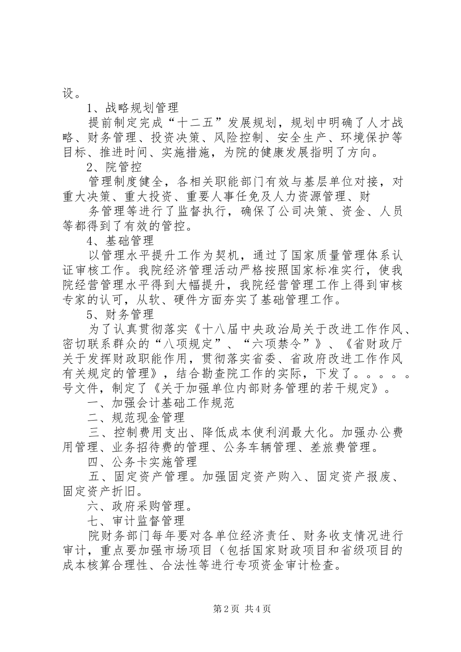 管理提升工作总结_1_第2页