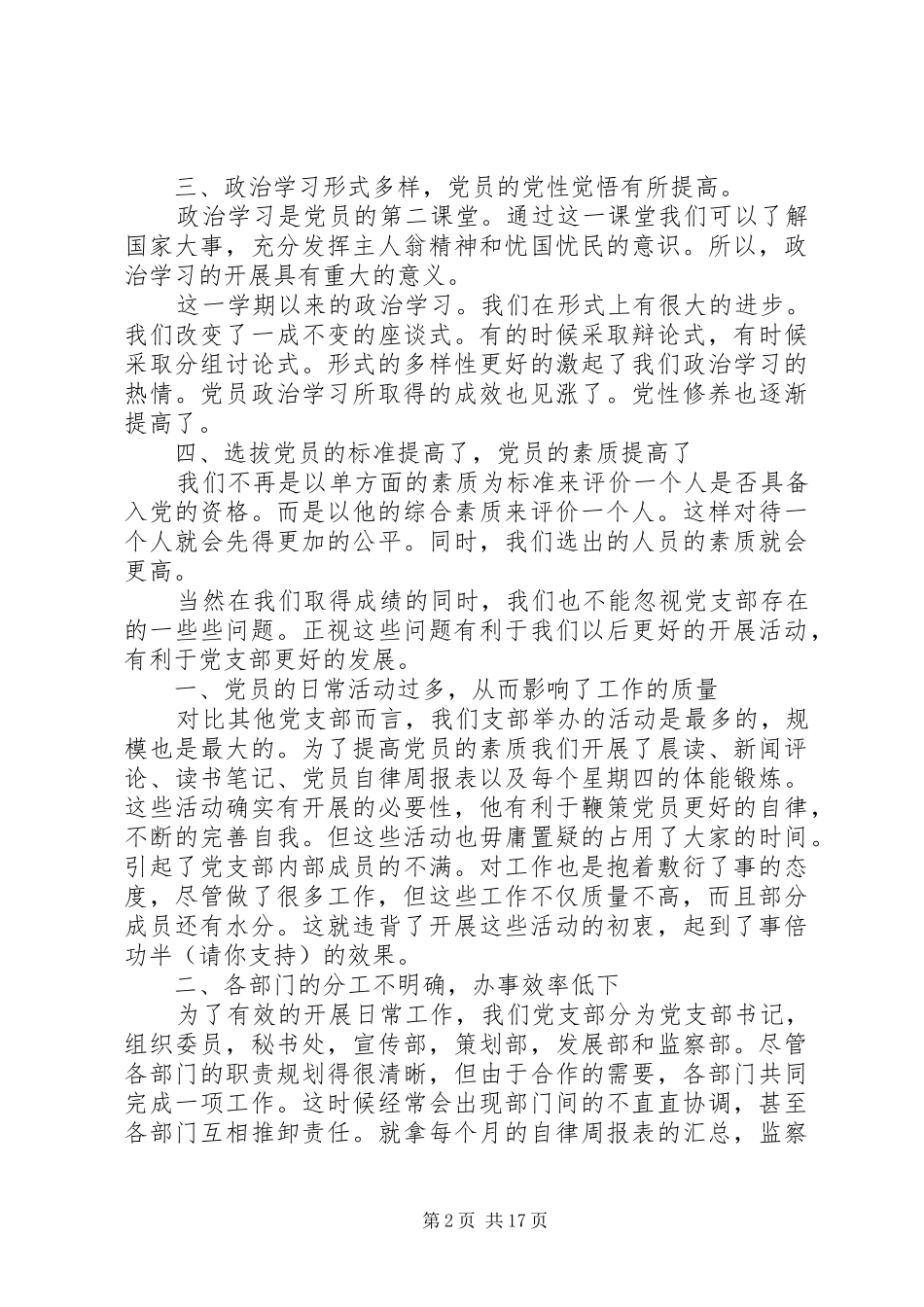 大学党建工作总结(精选多篇)_第2页