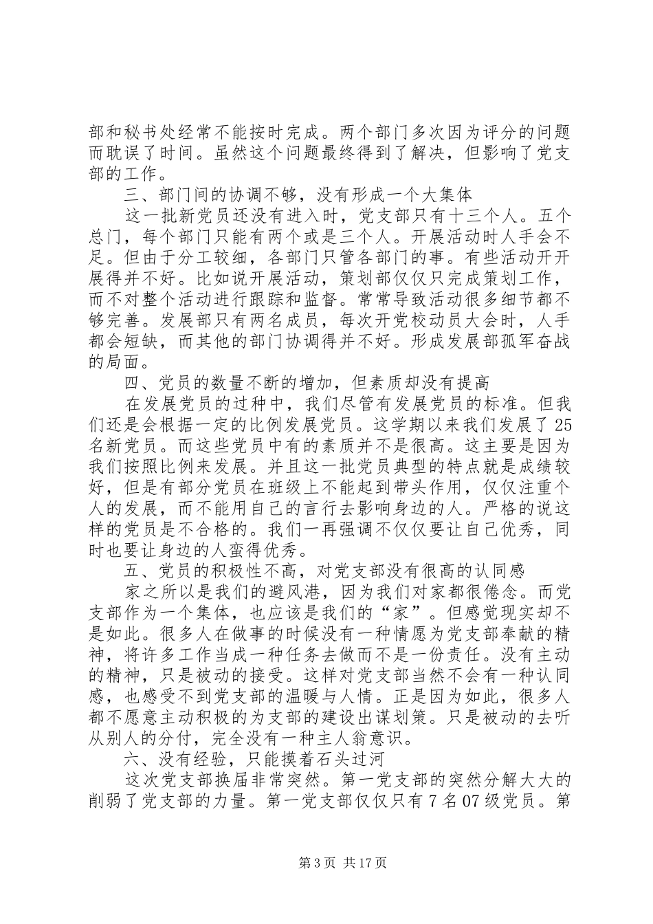 大学党建工作总结(精选多篇)_第3页