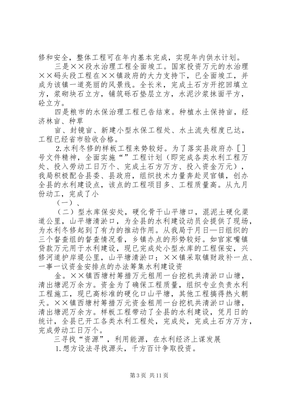 水务局年工作总结和年工作思路_第3页