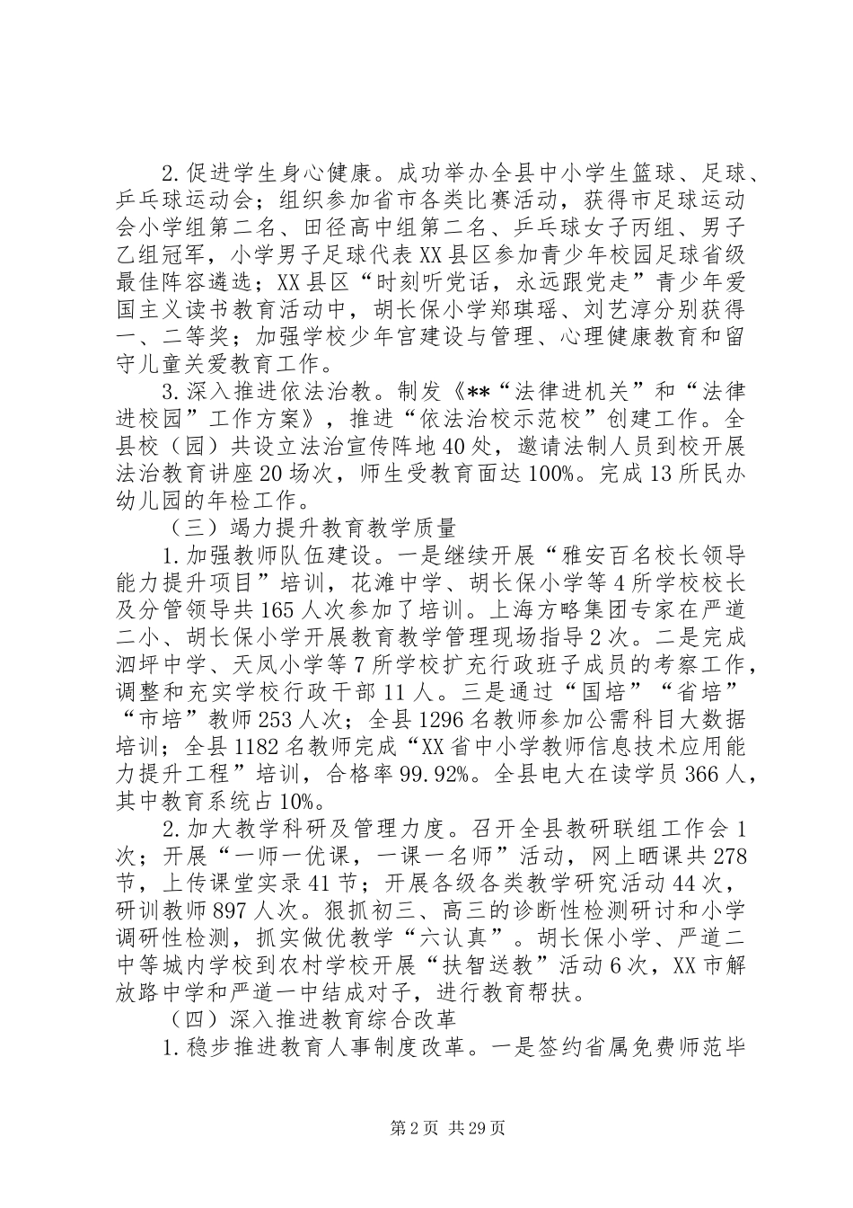 教育局上半年教育工作总结及下半年工作要点（五篇）_第2页