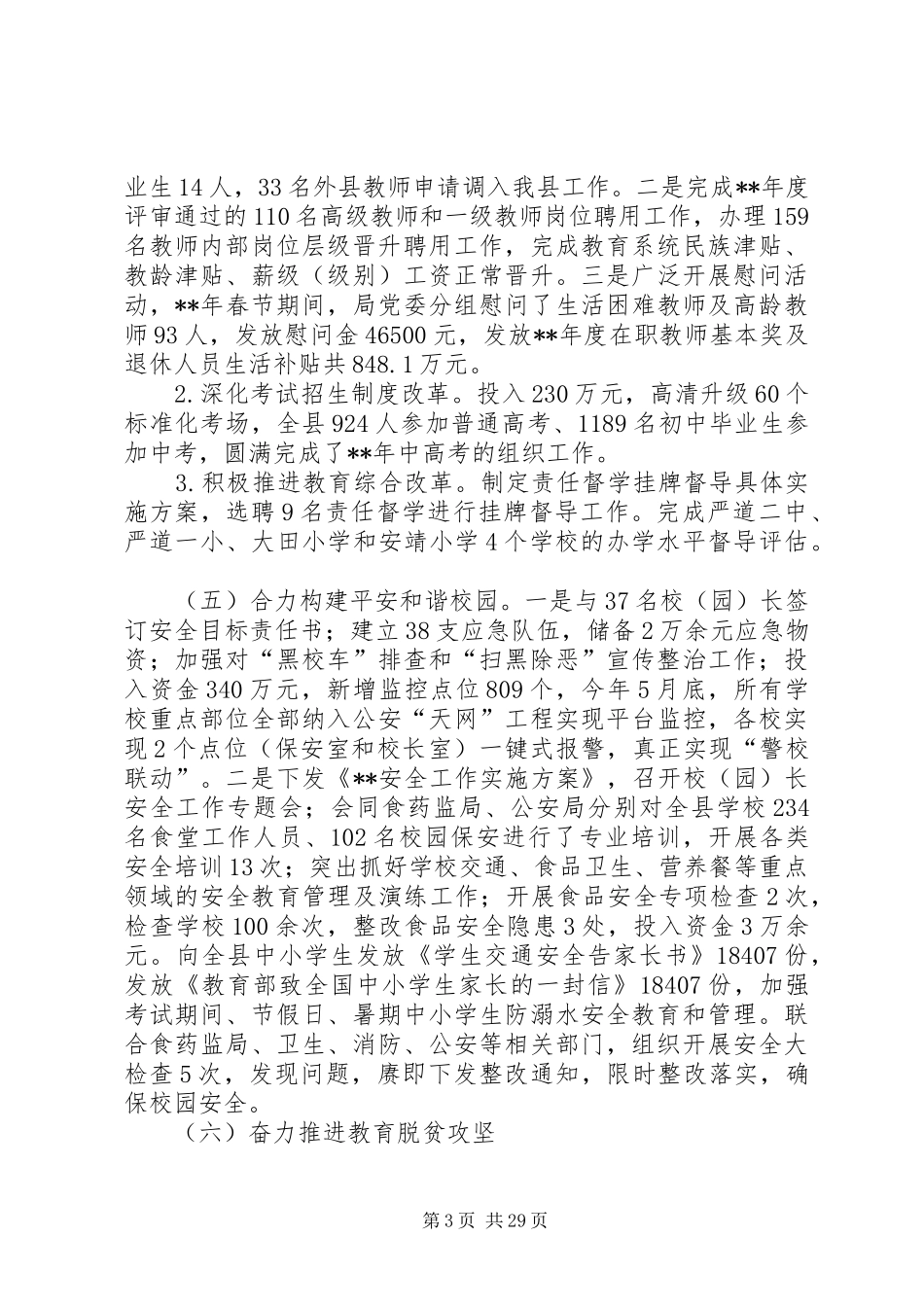 教育局上半年教育工作总结及下半年工作要点（五篇）_第3页