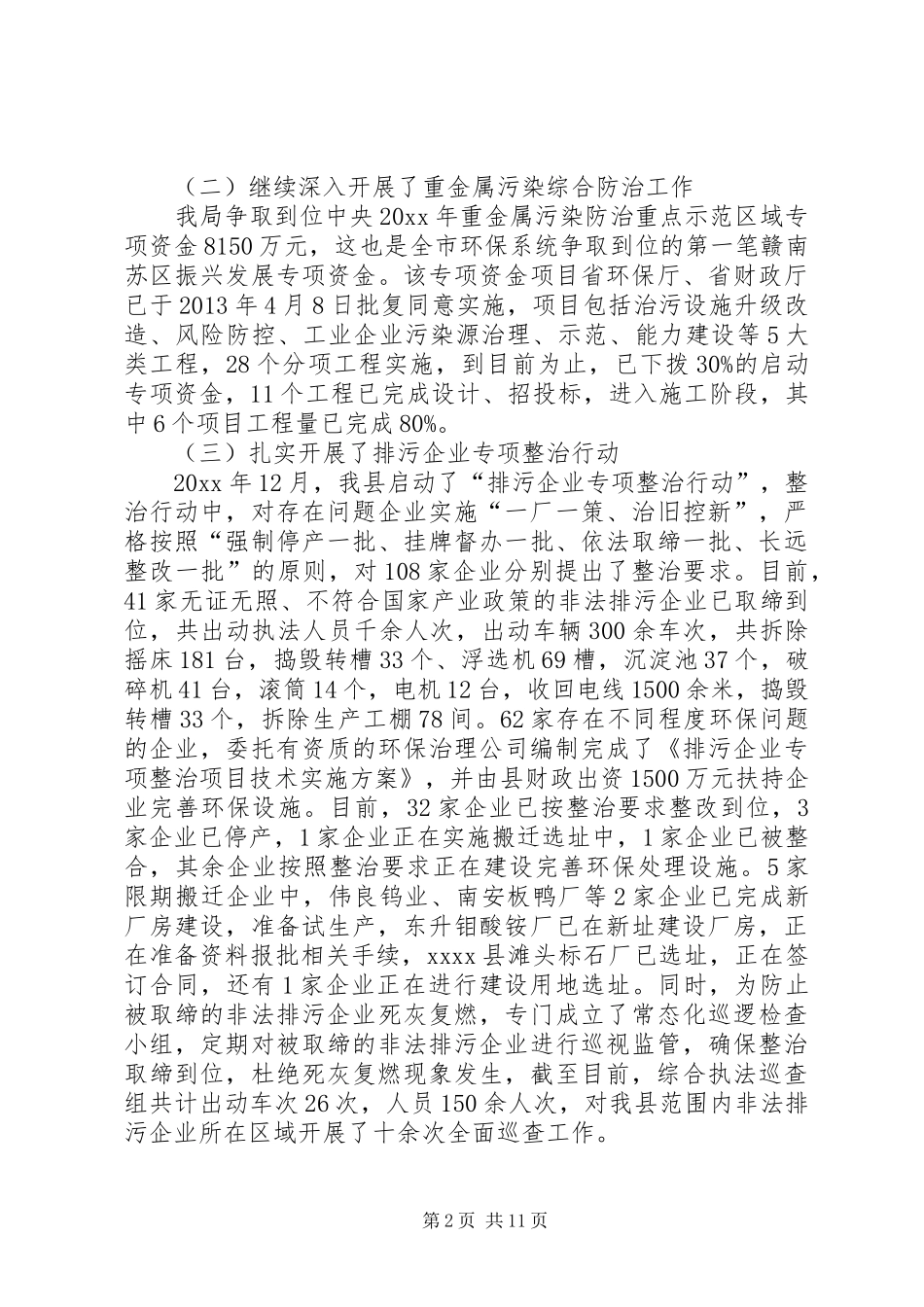 环境保护局年终工作总结_1_第2页