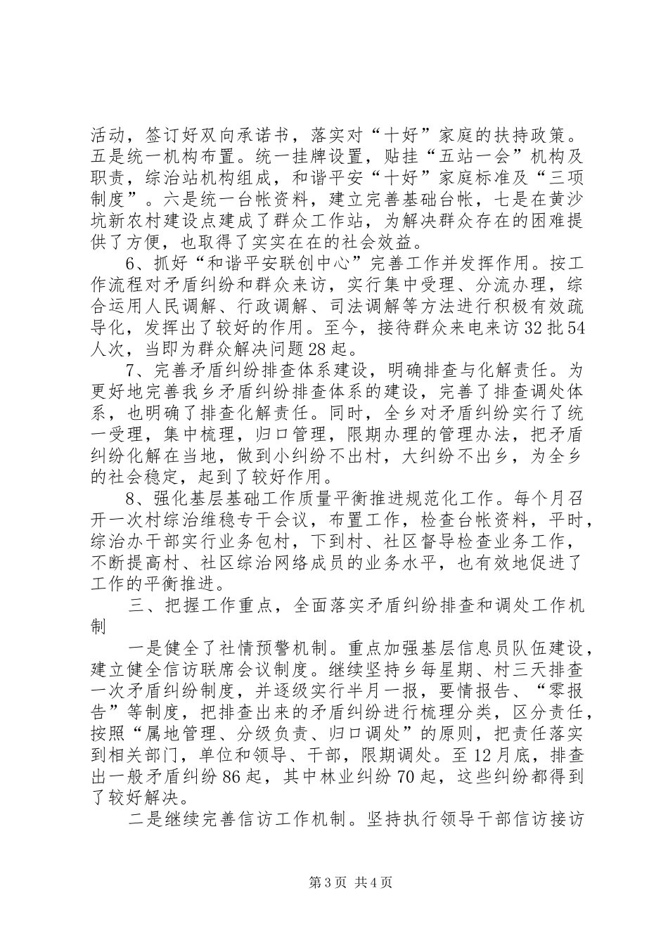 和谐平安创建工作总结_第3页