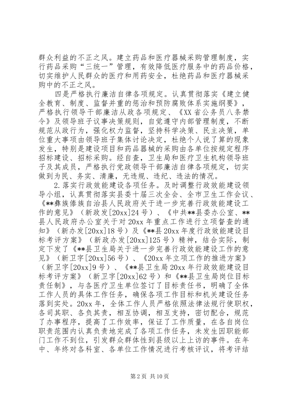 卫生局行政效能建设工作总结_1_第2页