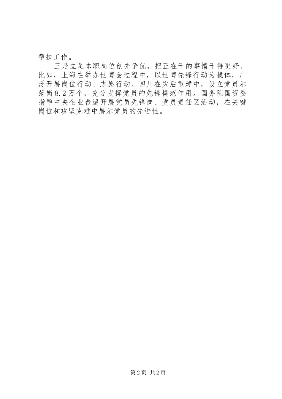 在创先争优活动总结交流会上的讲话_第2页