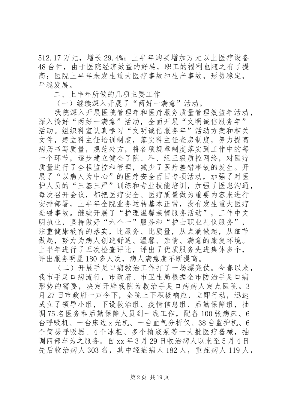 市医院XX年上半年工作总结_第2页