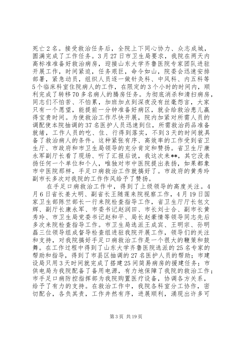 市医院XX年上半年工作总结_第3页