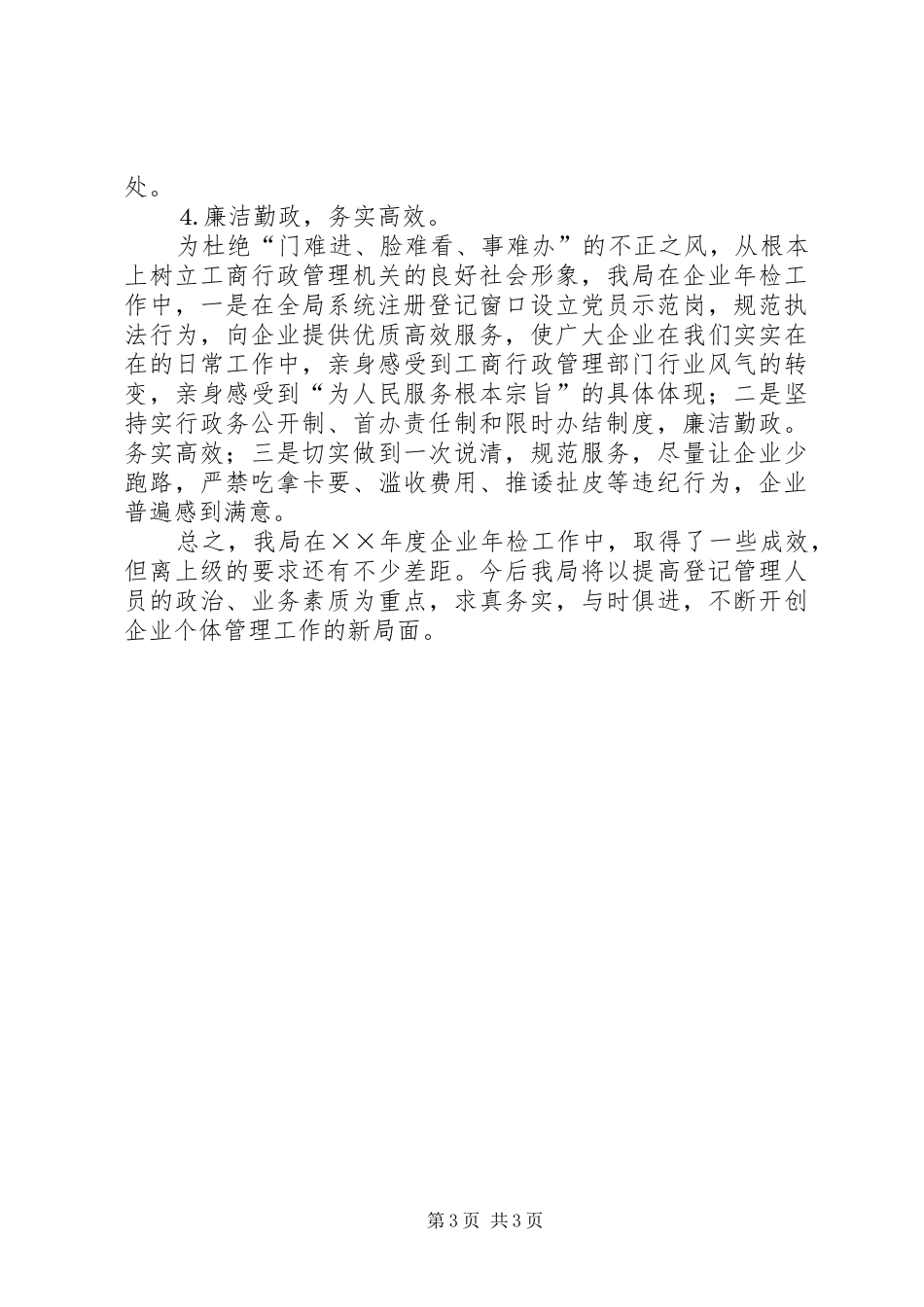 工商局度企业年检工作总结_1_第3页