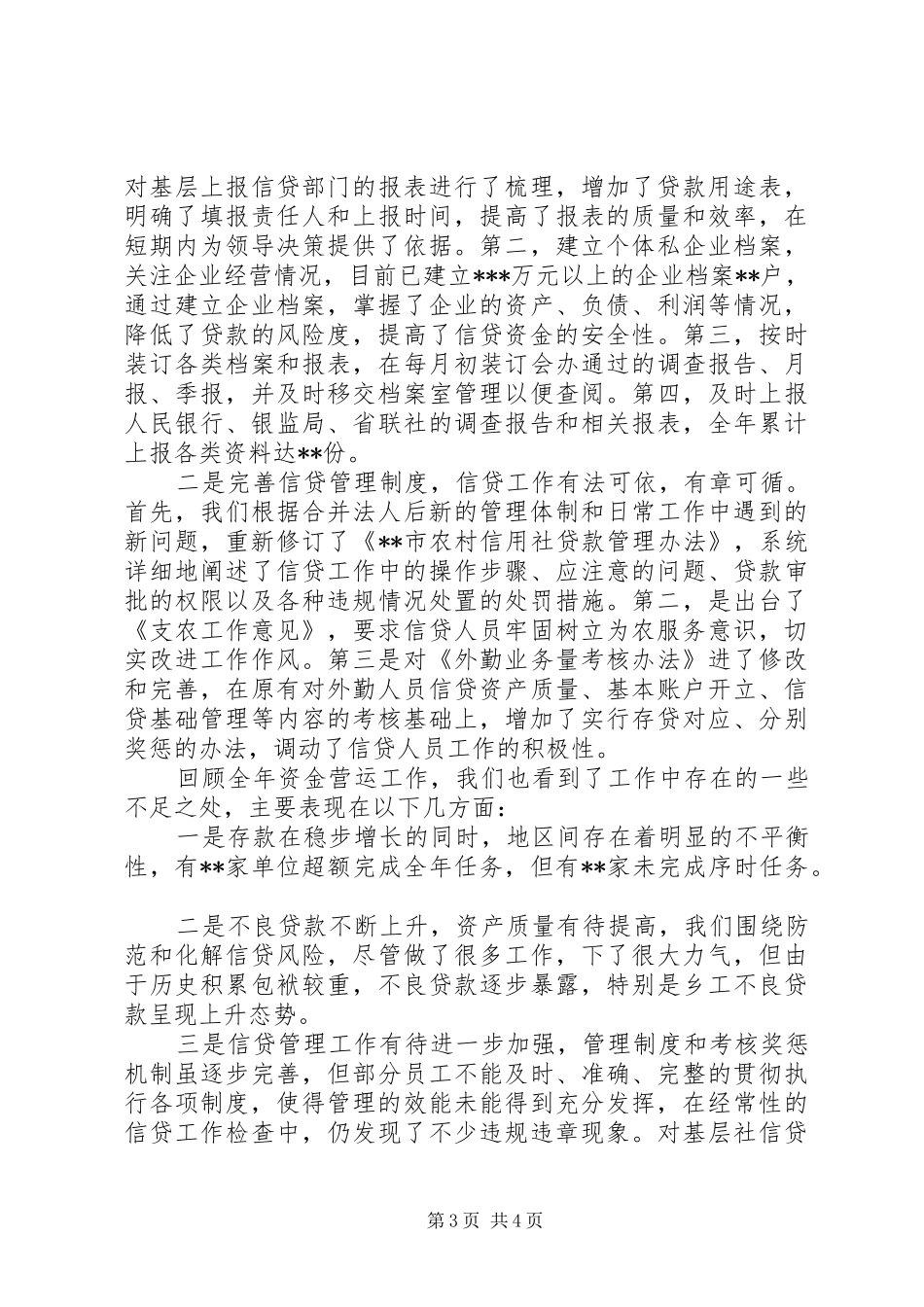 银行资金营运部工作总结_第3页