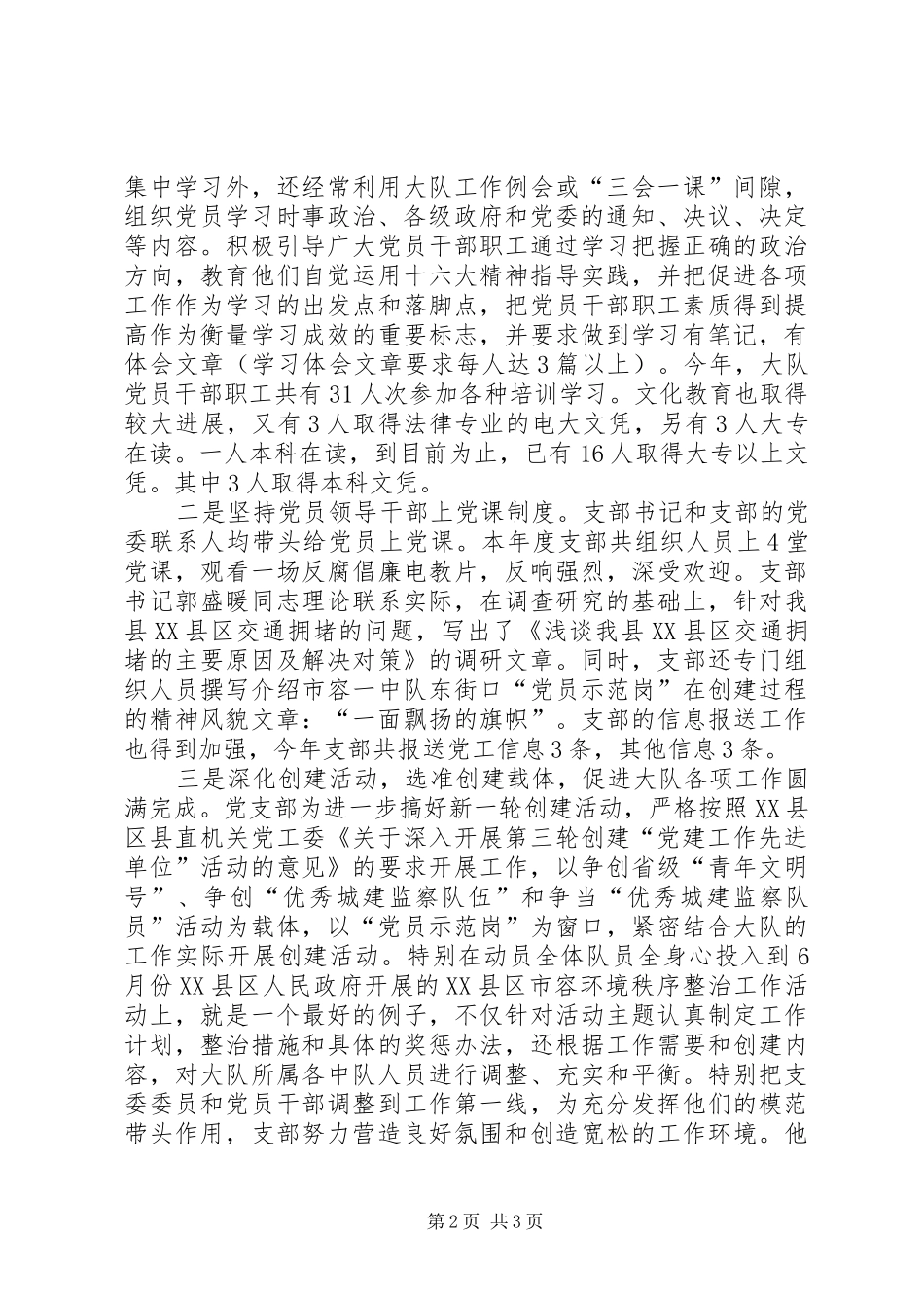 党支部年度党建工作总结年终总结_第2页